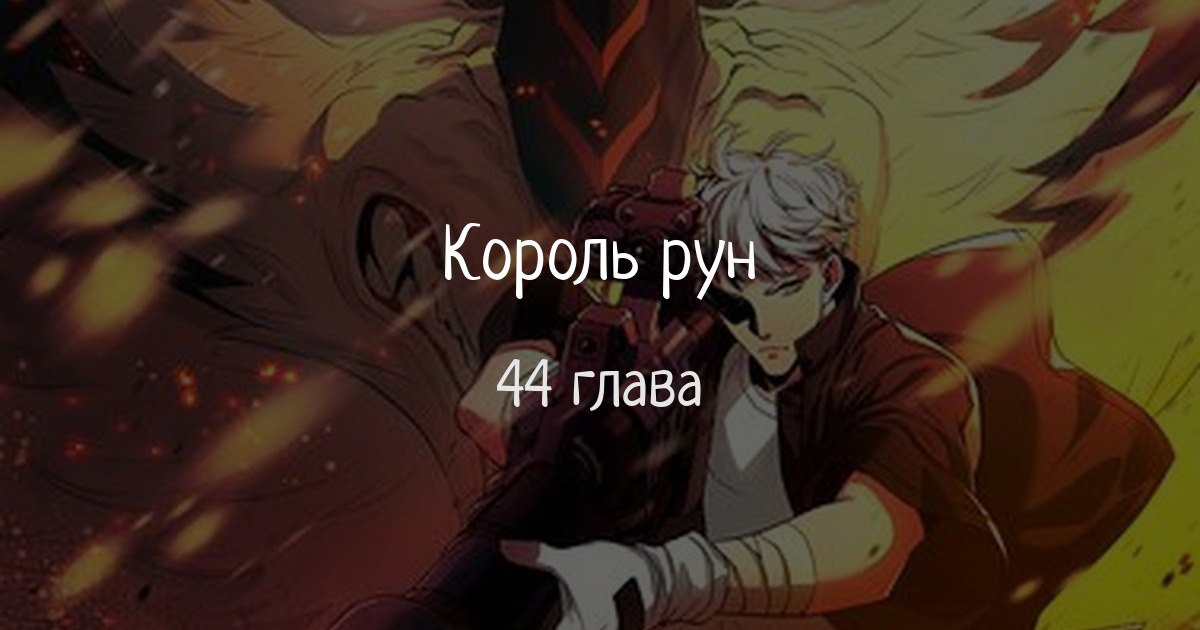 Король ран