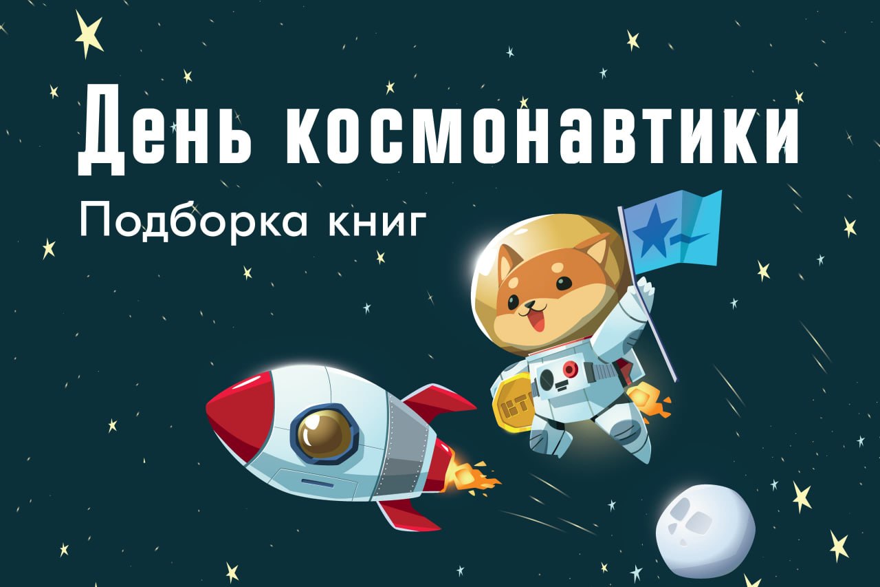 С днем рождения в день космонавтики мужчине. День космонавтики. Игровая программа ко Дню космонавтики. Кличко про день космонавтики. Космонавтике 63 года картинка.