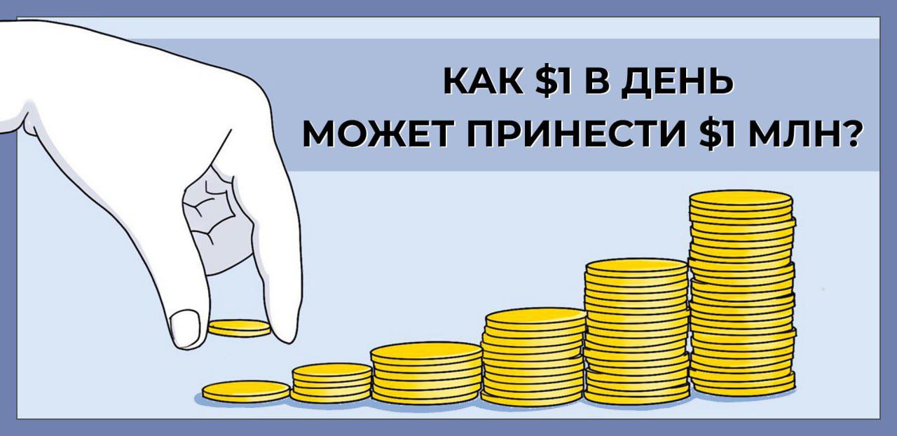 Вложить 1 миллион рублей