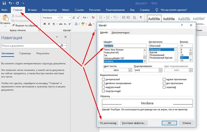 Как сделать текст русским. Стандартные шрифты для документов. Как поменять шрифт по умолчанию в Word. Как поменять шрифт в Ворде по умолчанию. Замена в Word.