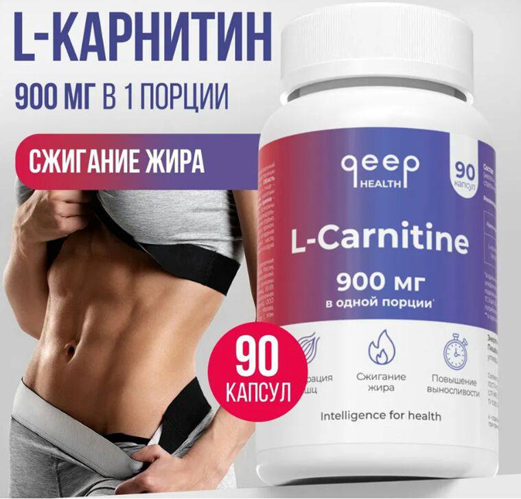 L carnitine капсулы