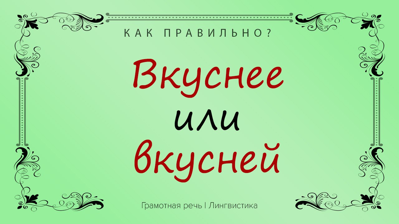 Книга грамотная речь читать
