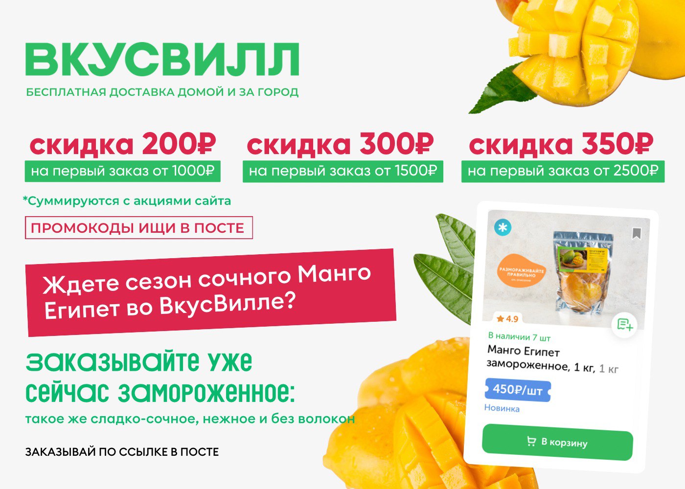 Ловите <b>промокоды</b> в сервис ВкусВилл Доставка на первый заказ со скидкой 350 ...