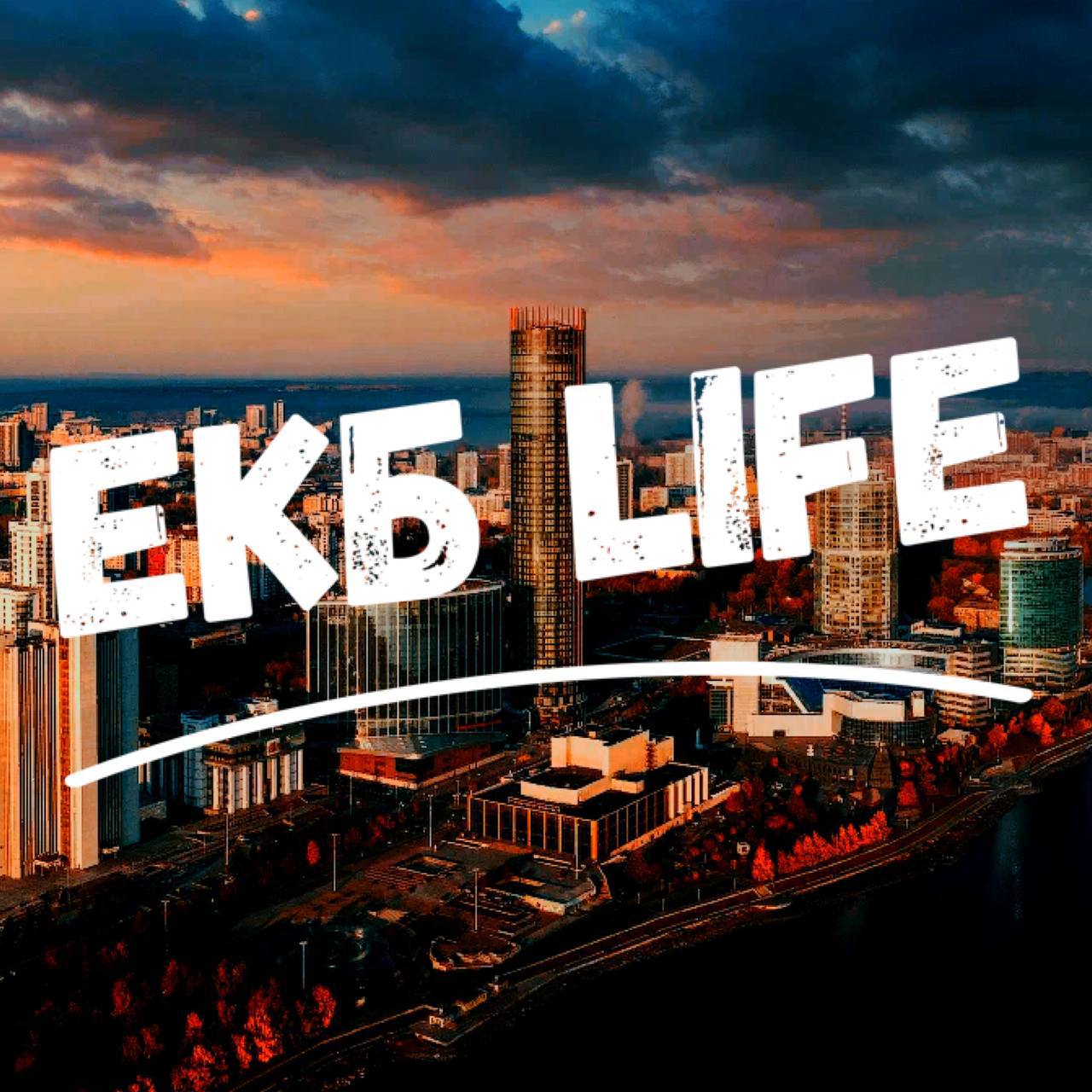 Lives екатеринбург