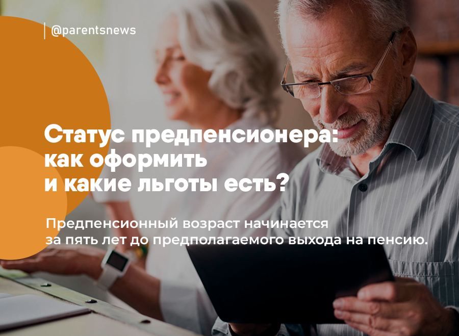 Что значит есть статус предпенсионера. Статус предпенсионера. предпенсионеры. предпенсионер. цветы пенсия статус.