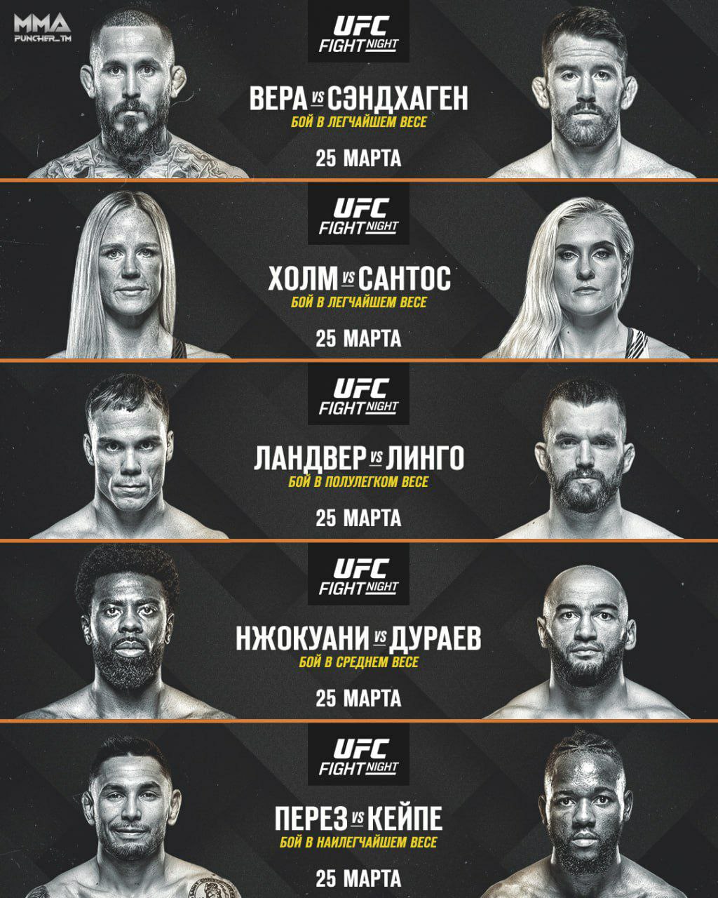 Ufc 25.02. Юфс кард 2023. Кард UFC. Юфс 291 кард.