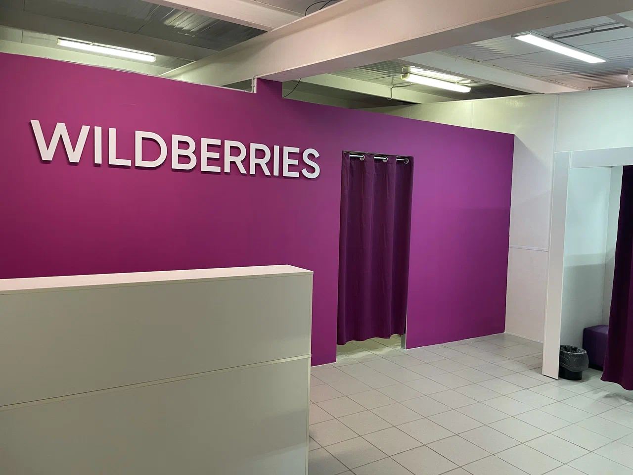 Вайлдберриз ломоносов. Вайлдберриз. Пункт Wildberries. Wildberries пункт выдачи. ПВЗ Wildberries.