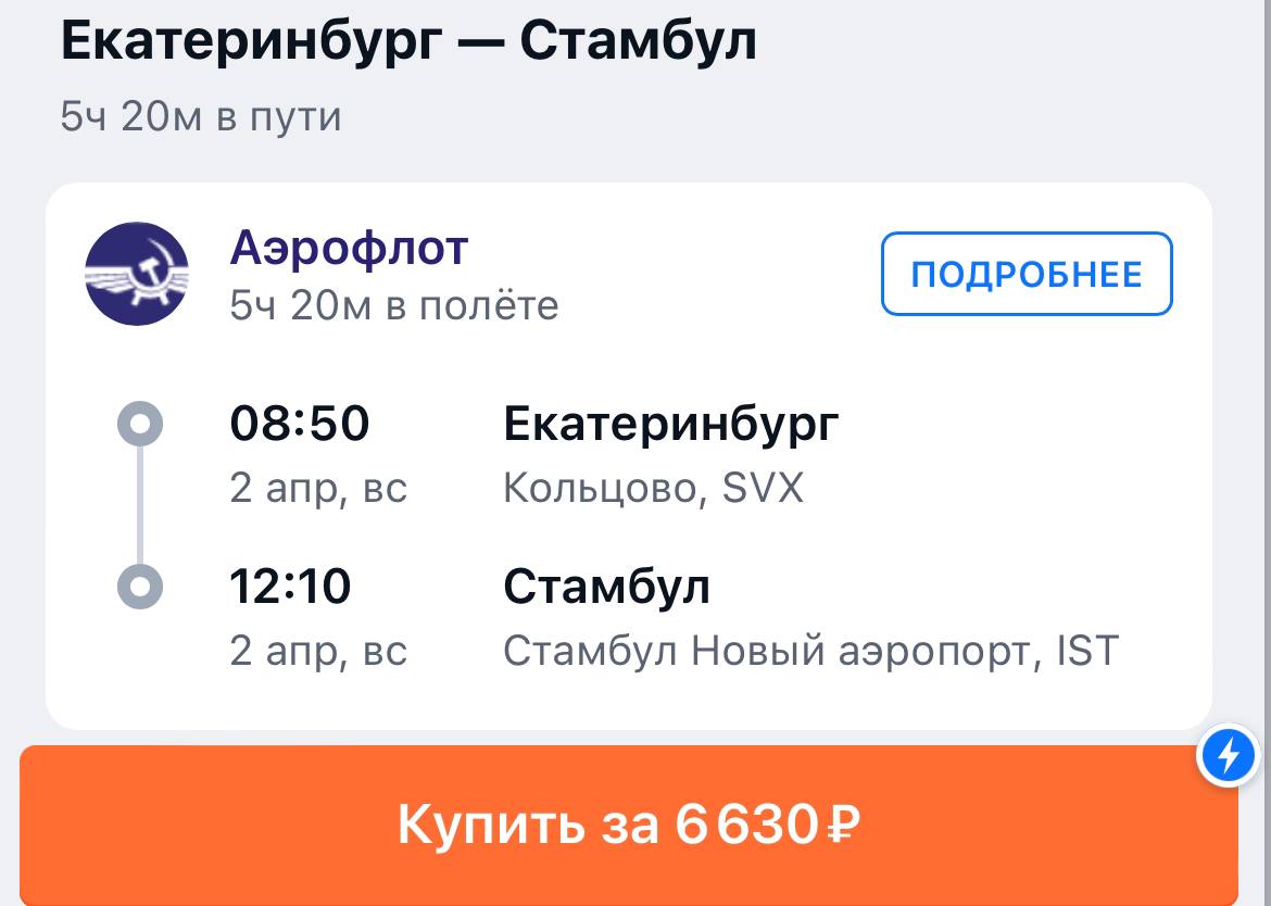 Екатеринбург стамбул