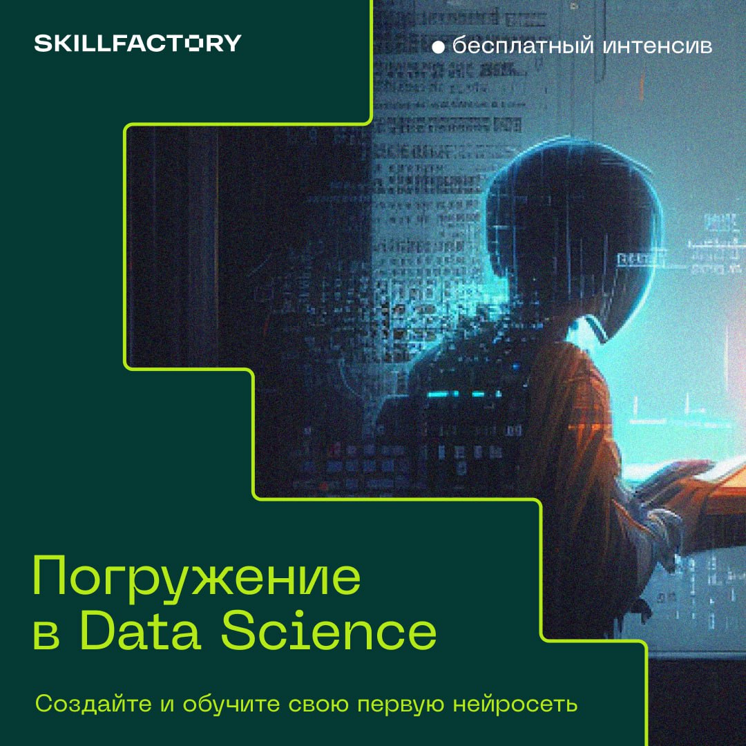 Skillfactory data science отзывы