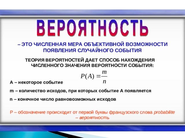 Вероятность 8 класс презентация