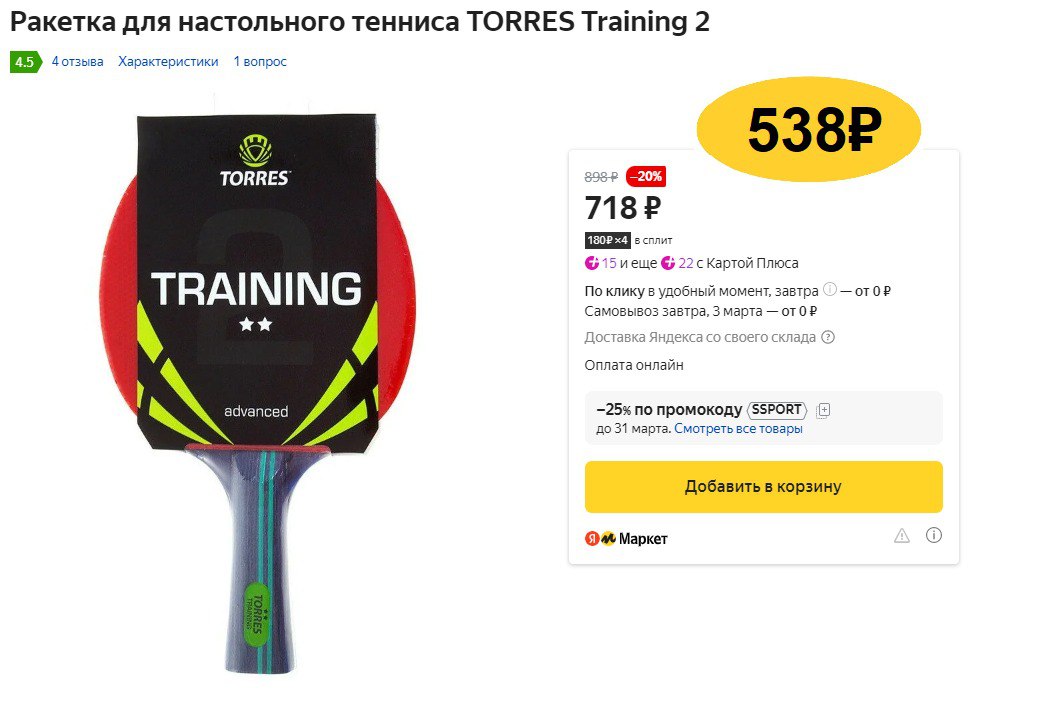 Ракетки Для Настольного Тенниса Torres Купить