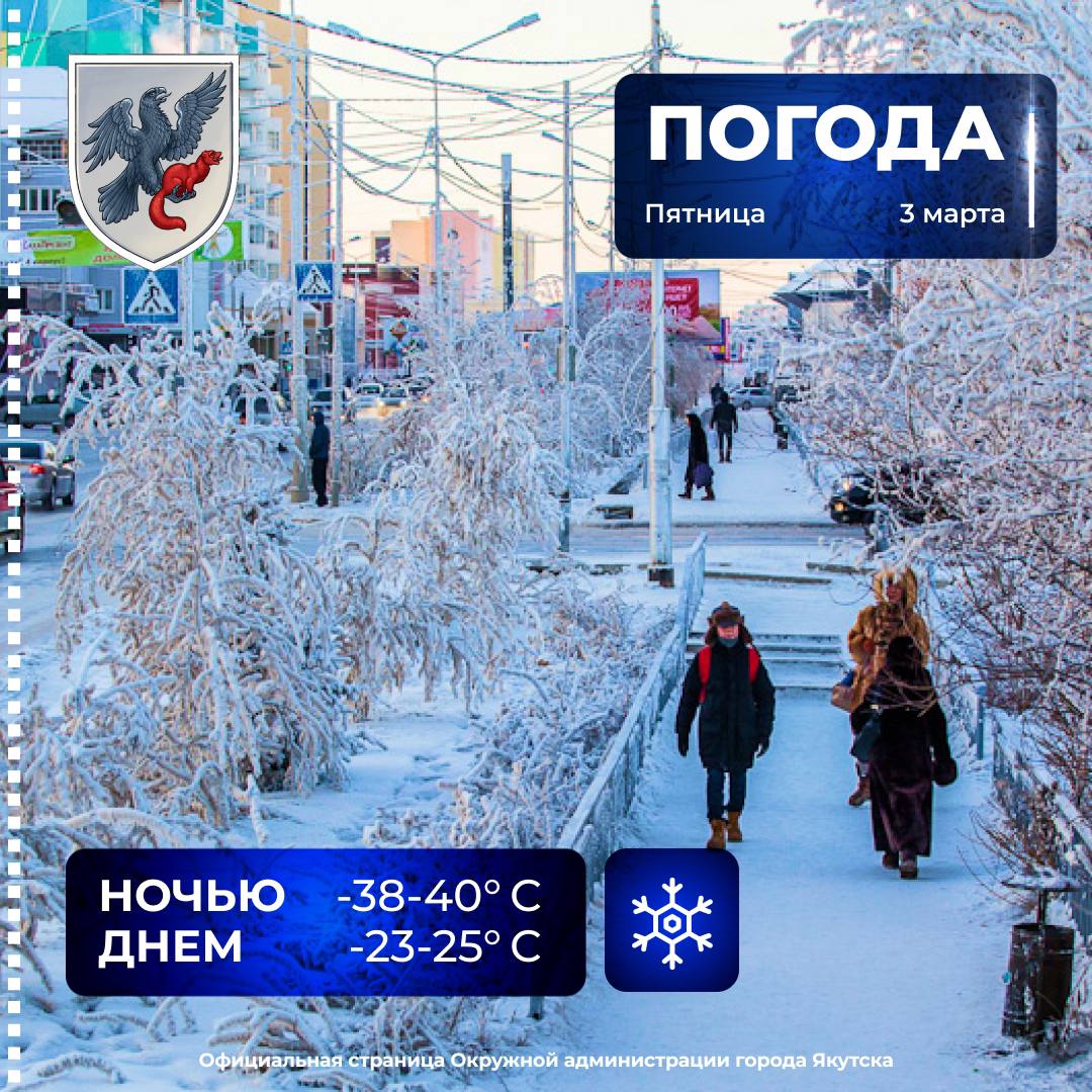 Погода якутск на неделю. Погода в Якутске. Yakutsk weather. Якутия погода Дистанционное. Погода в Якутске в мае.