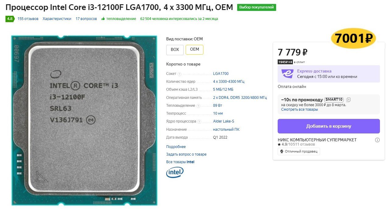 Какой Процессор Intel Купить