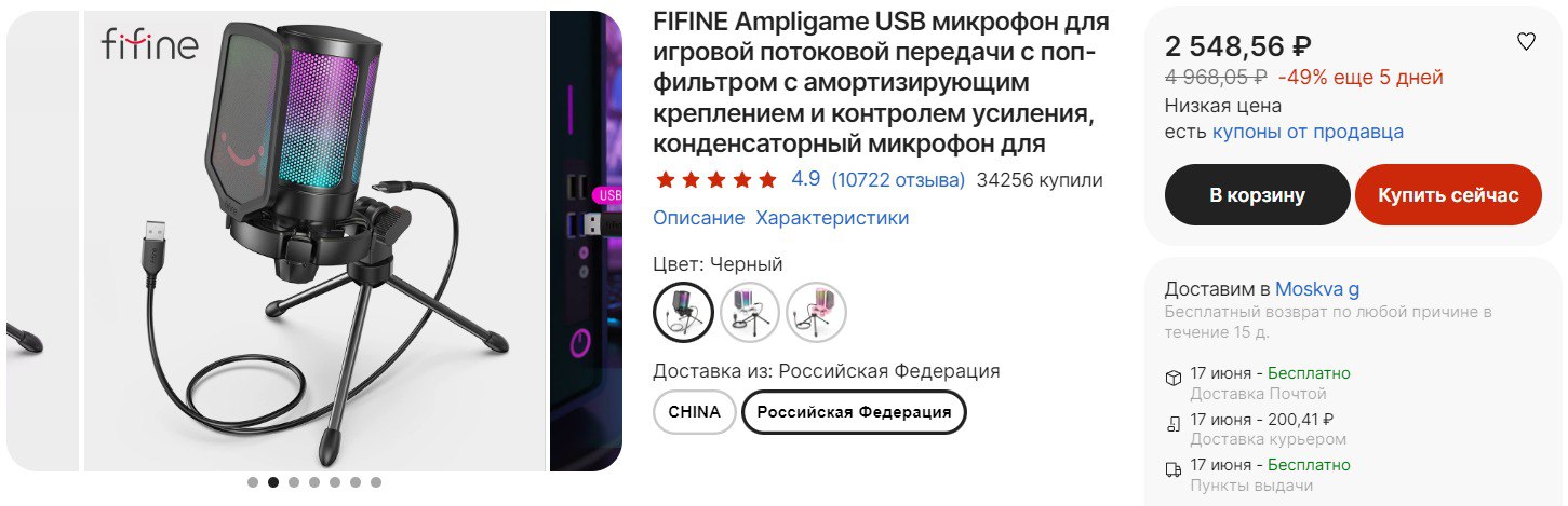 Настройка микрофона fifine ampligame