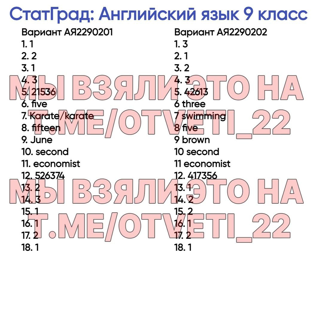 Статград английский язык 9 класс 2024. Статград английский язык 9 класс 2023. Английский язык 9 класс пробник ответы. Статград вариант 2290201 по биологии ОГЭ.