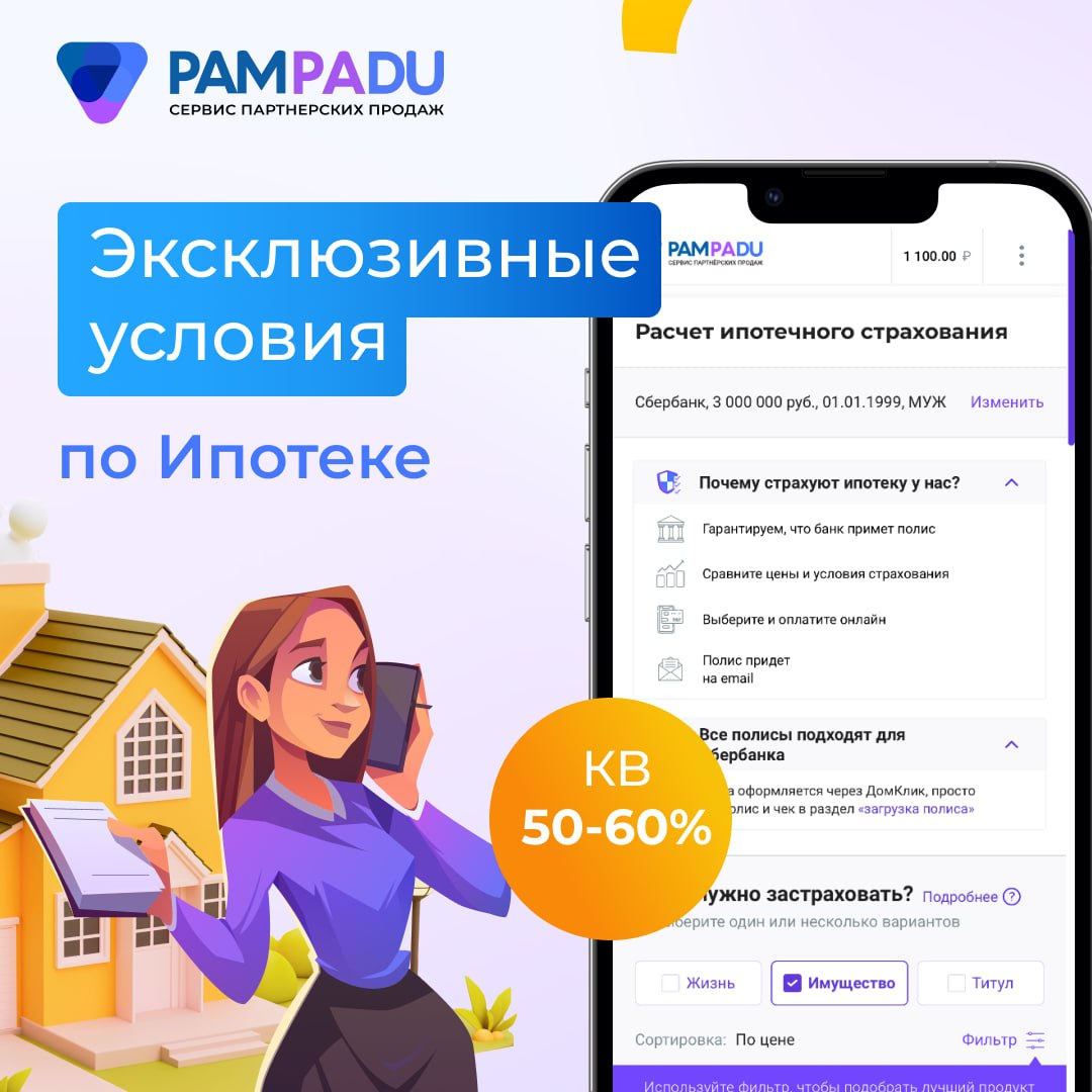 Pampadu ru вход в личный. Помогу оформить ипотеку. Напоминание про ипотеку. Pampadu.