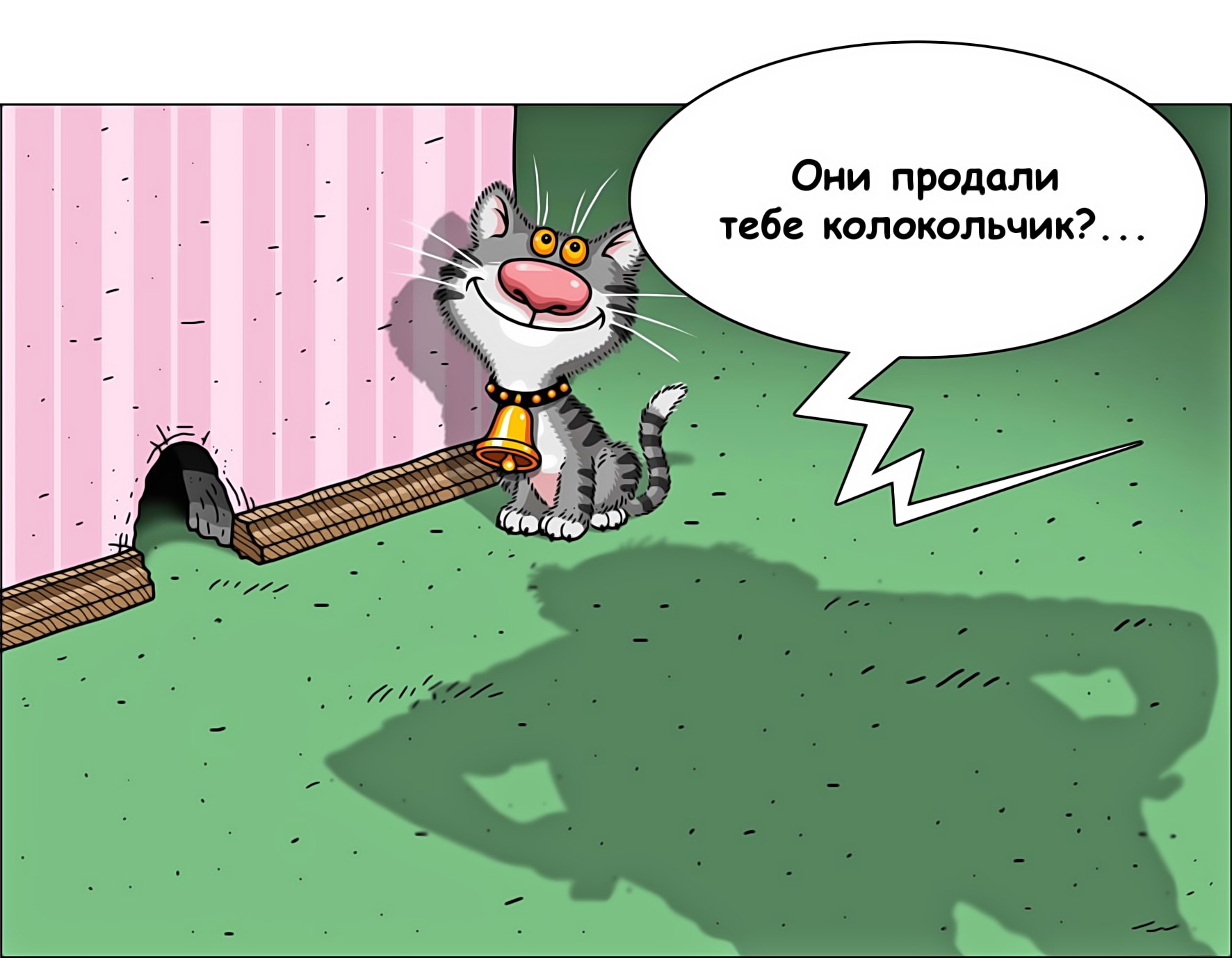 День звона бубенцов на кошачьих ошейниках. Мышь карикатура. Бубенцы карикатура. Кот в ошейнике карикатура.