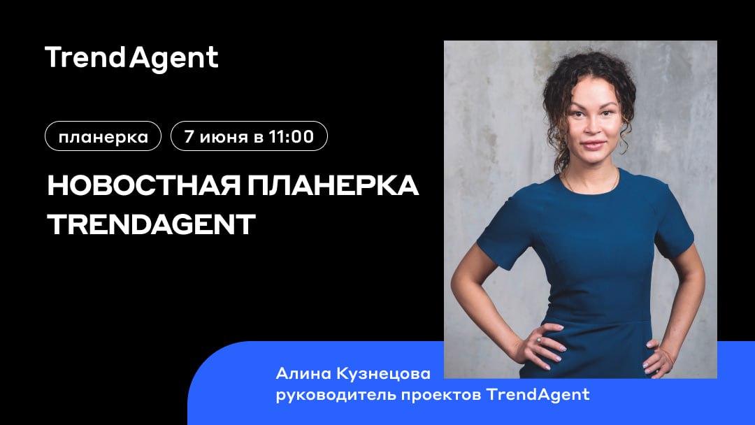 Трендагент для агентов. TRENDAGENT.