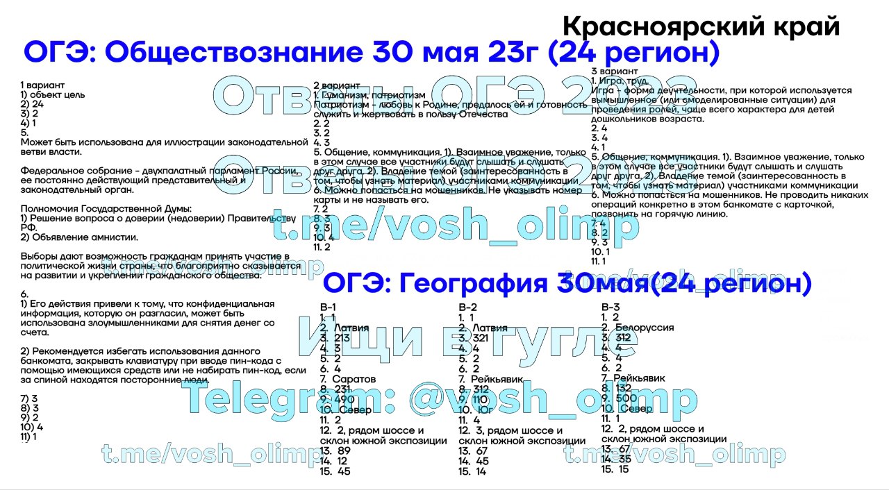 Слив огэ телеграмм фото 95