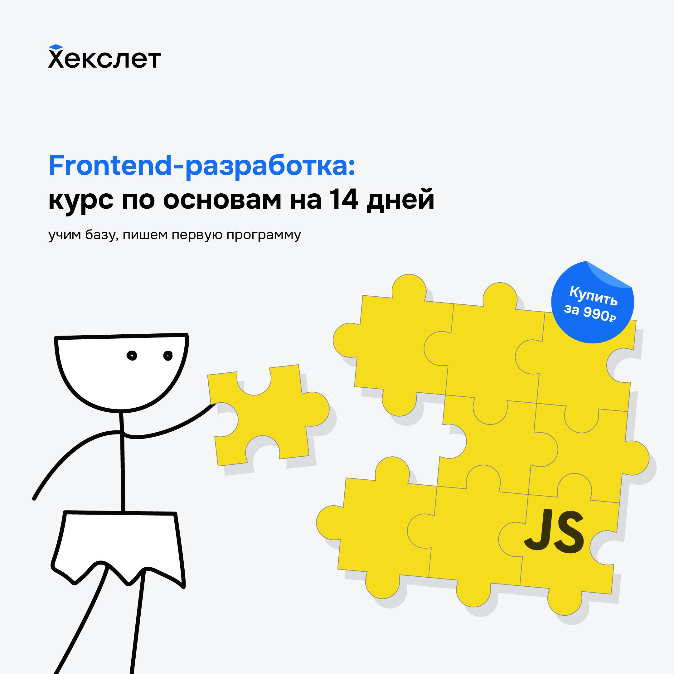 JAVASCRIPT 1 урок. Софт фронтенд Разработчик. Frontend Post.