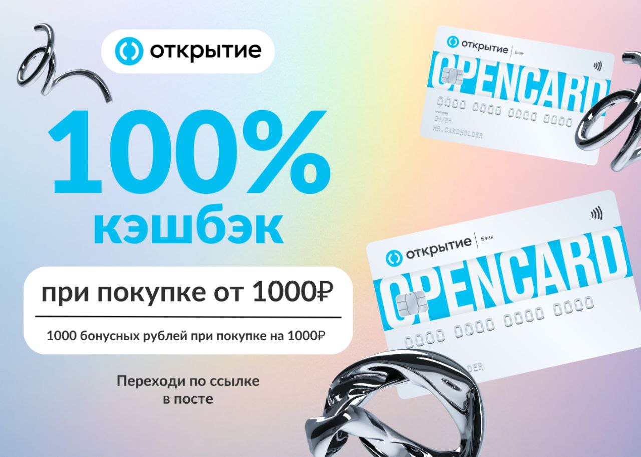 1000 Бонусных рублей. Кэшбэк 100%. Кэшбэк 1000 рублей.