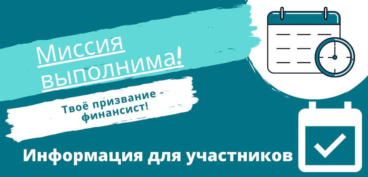 Твое призвание финансист