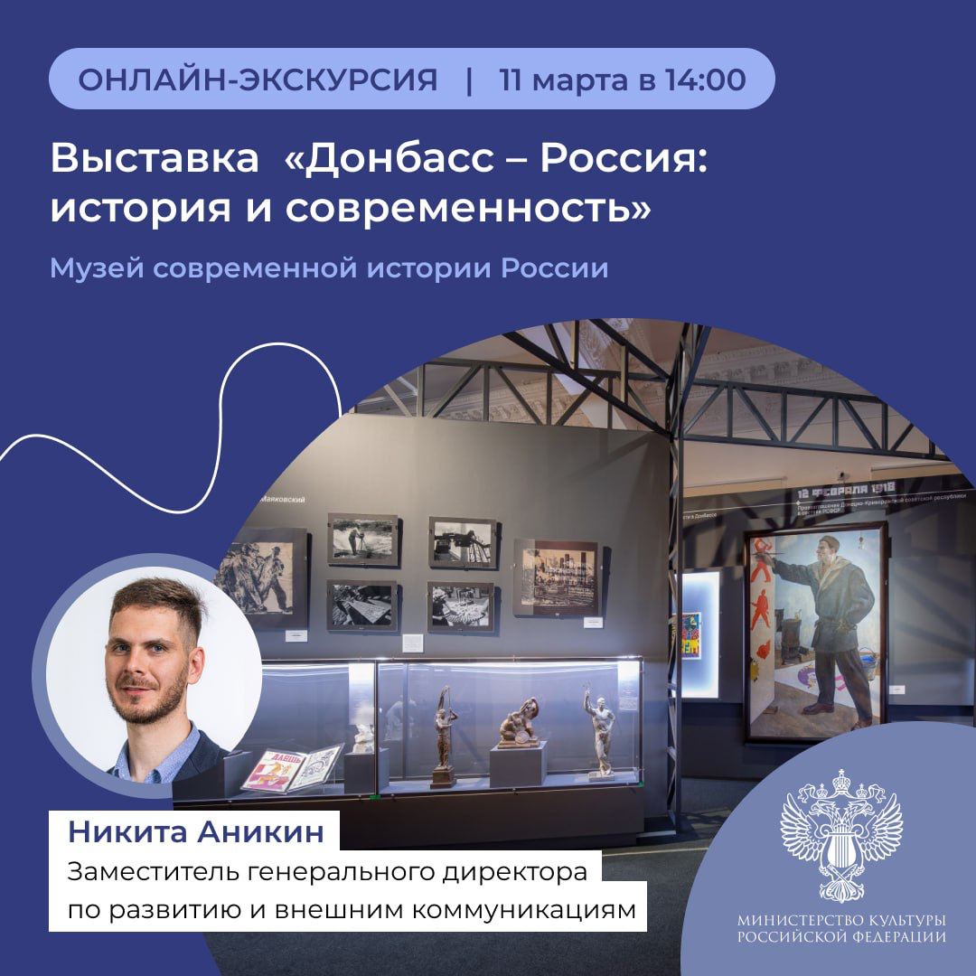 Просветительский проект "Донбасс - Россия: история и современность"