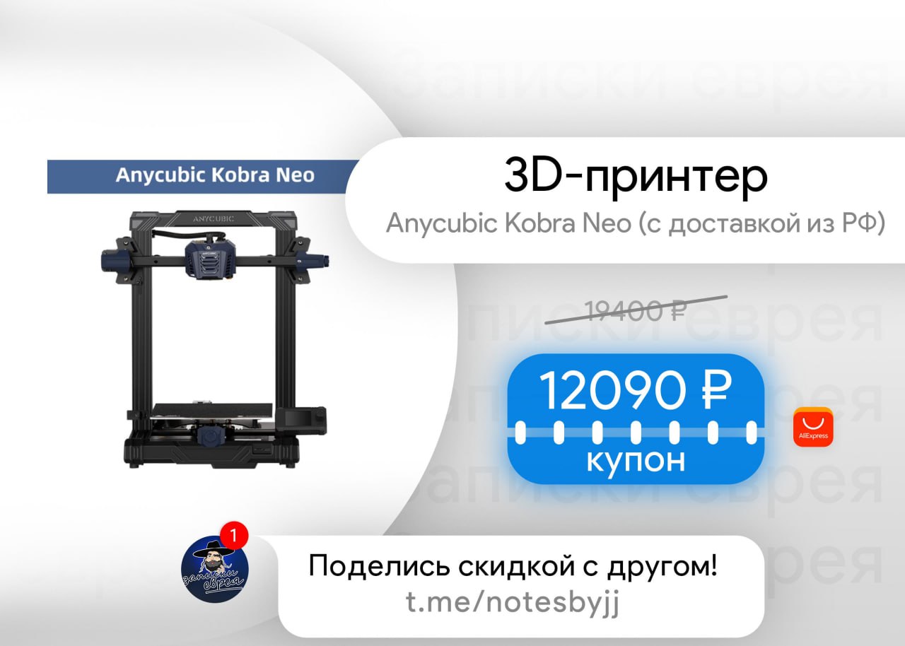 3d Принтер Anycubic Kobra Neo Купить