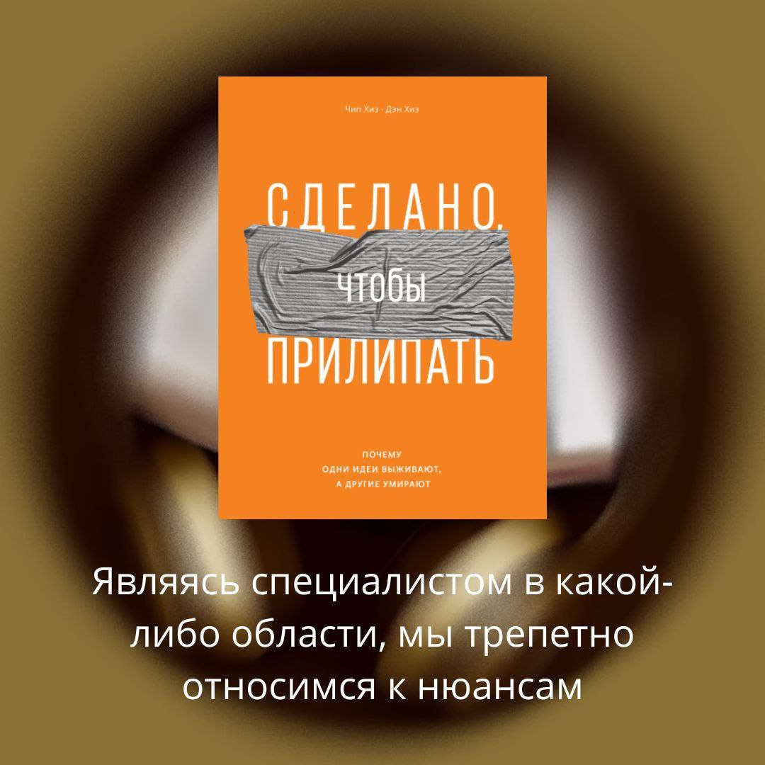 Сделано Чтобы Прилипать Книга Купить