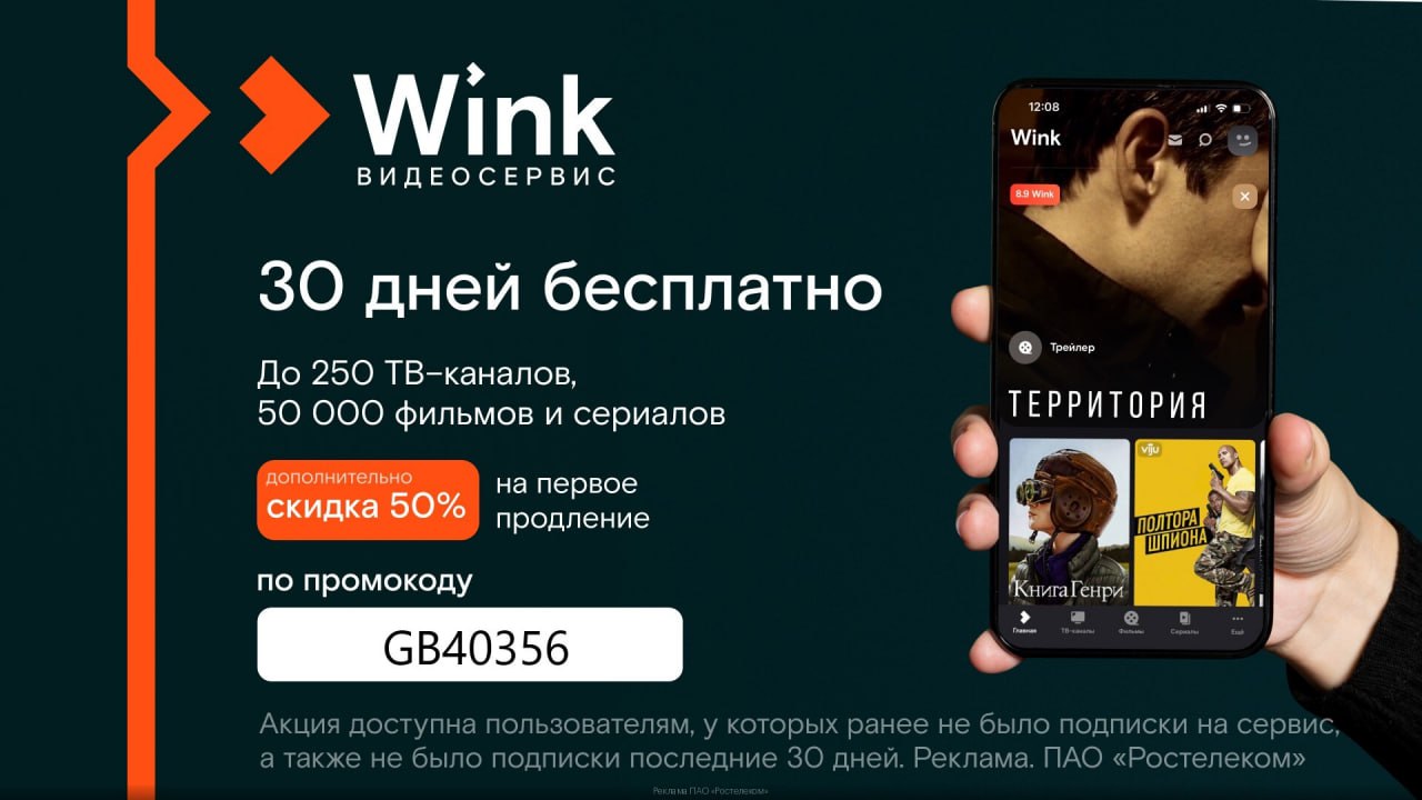 Подписка wink 5 в 1. Wink получение списка сервисов для работы приложения.