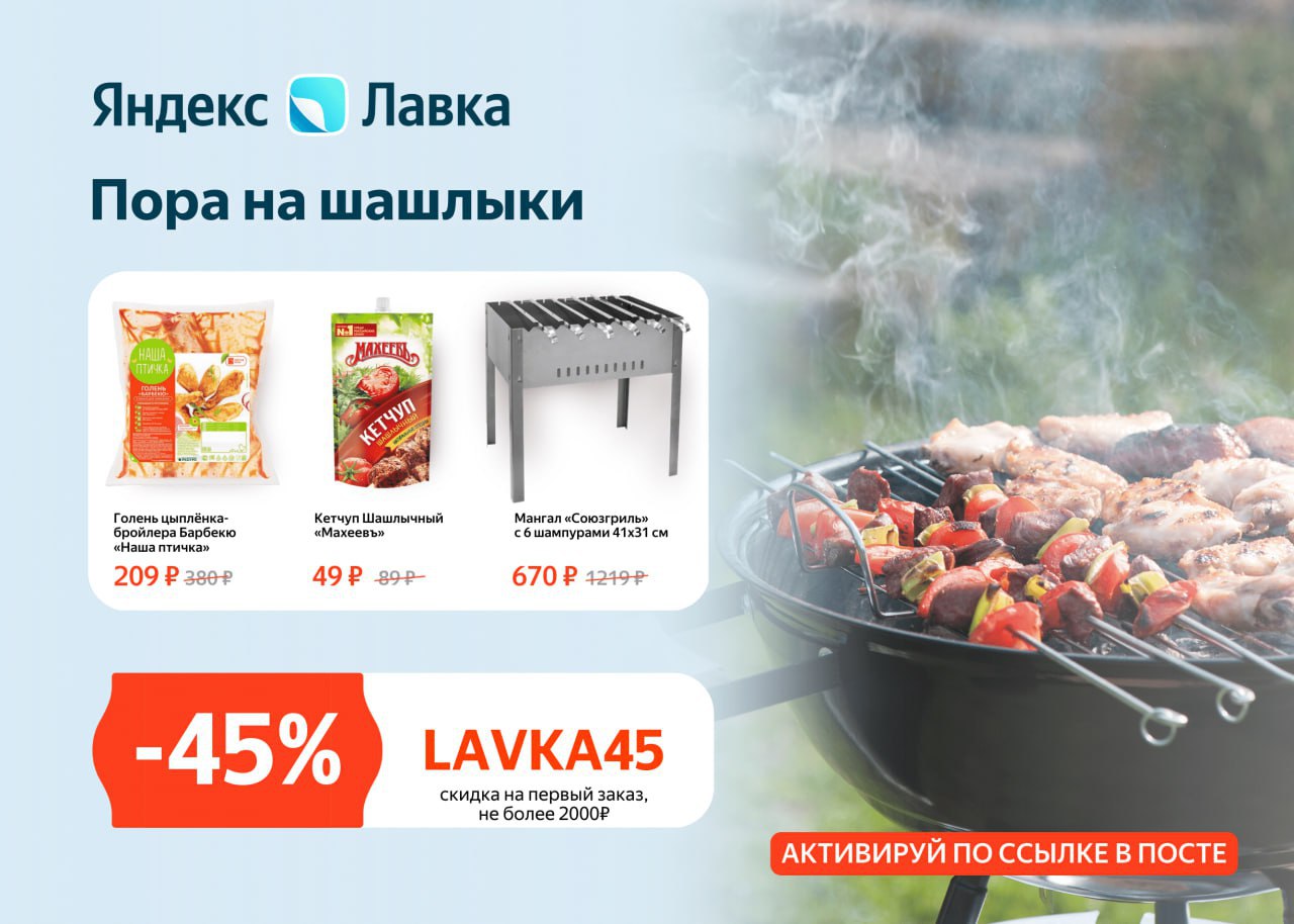 Купить Продукты Яндекс Лавка