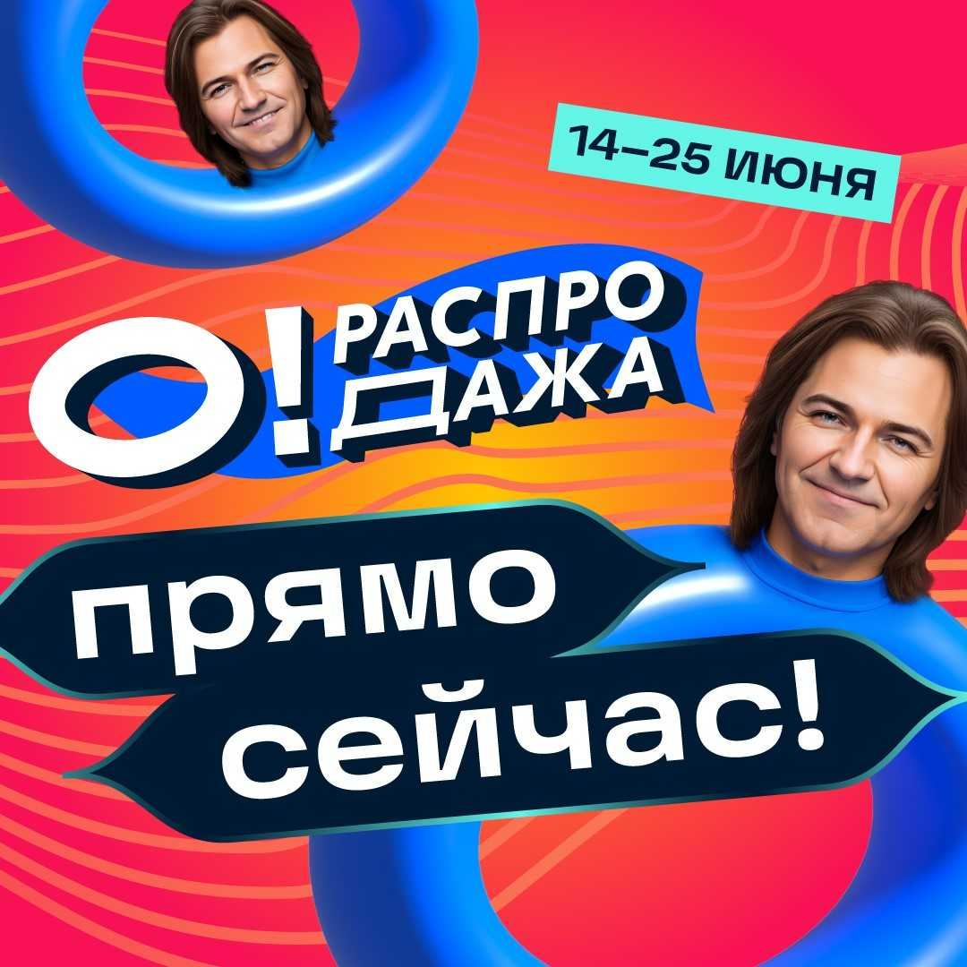 Распродажа На Озон