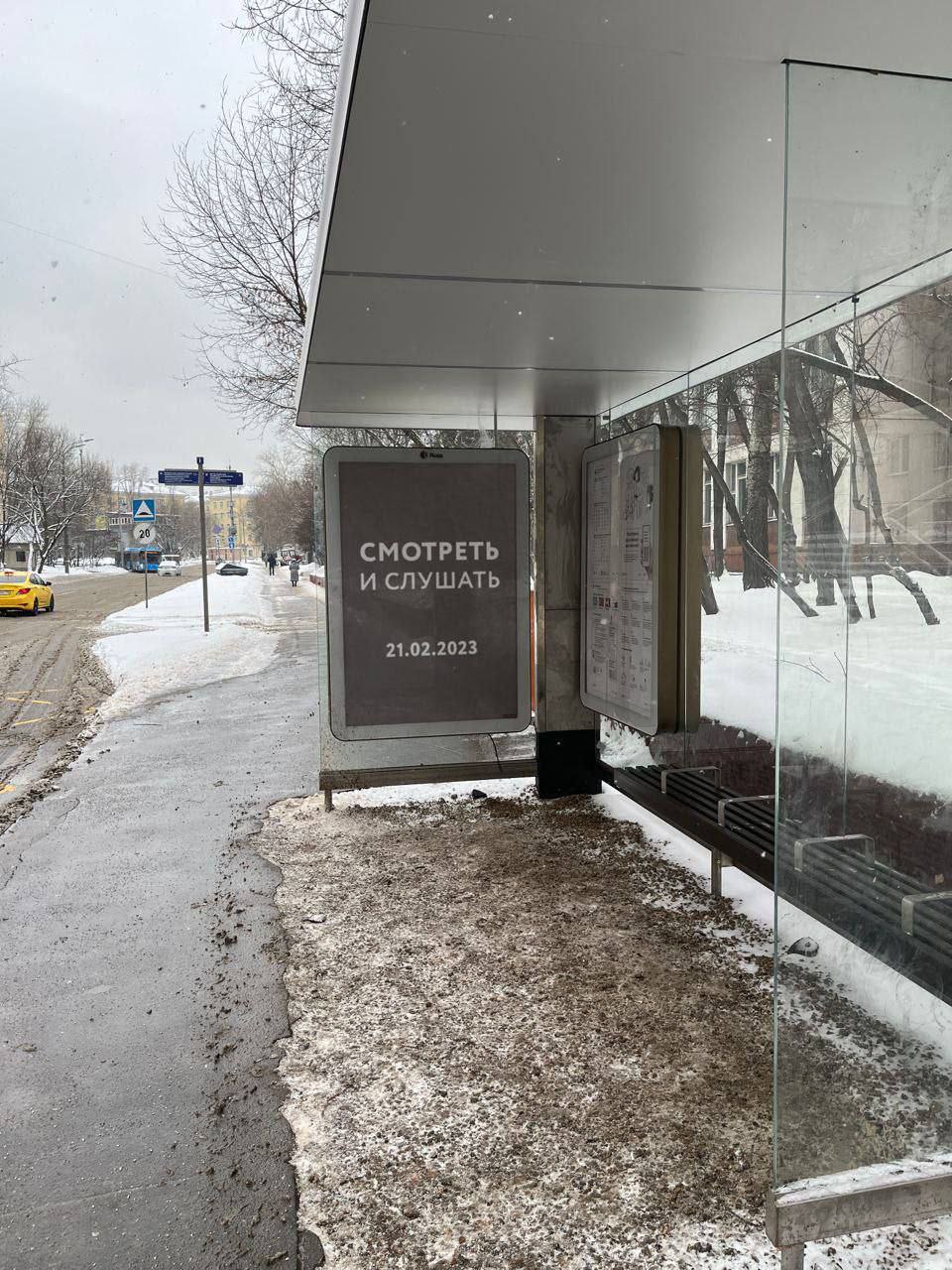 К выступлению Путина в Москве появились "траурные" плакаты с призывом "Смотреть и слушать," и угрозой, что "Граница России нигде не кончается"