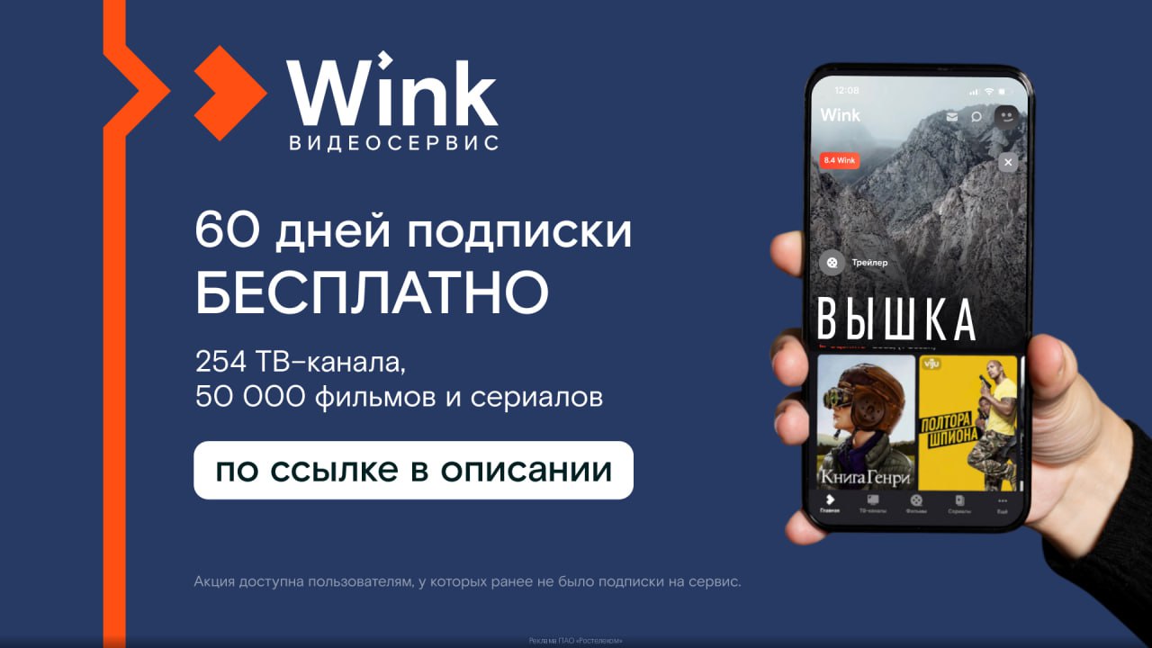 Подписка трансформер акция wink. Подписка. wink бесплатная подписка. акция за подписку.