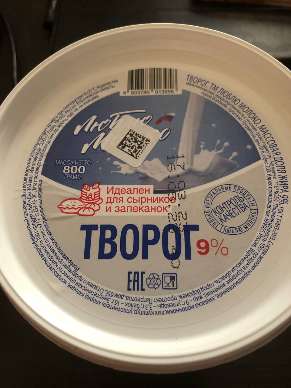 Творог из светофора отзывы. Творог в светофоре. Творог в светофоре 800 грамм. Творог в светофоре отзывы. Творожный сыр светофор.