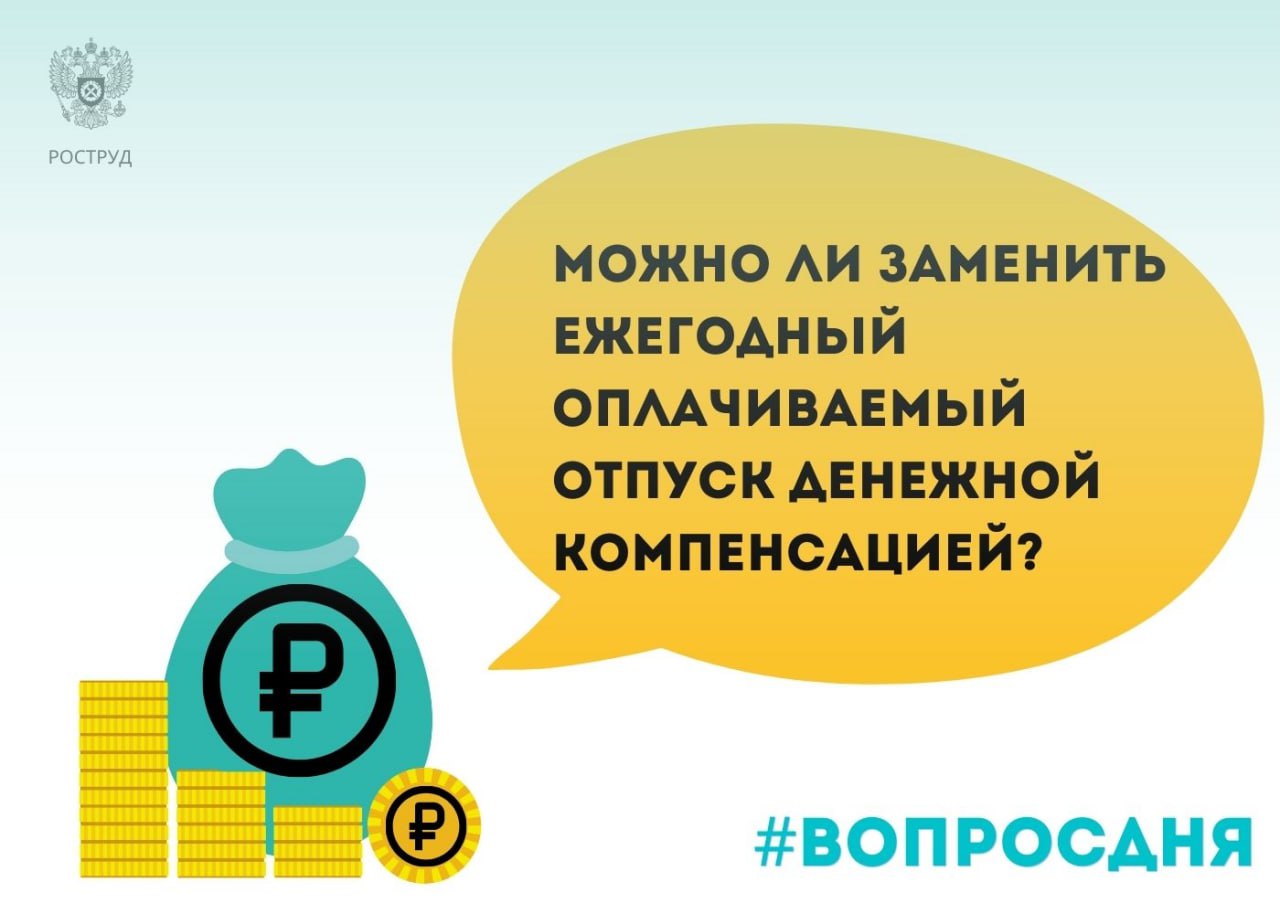 Можно ли заменить дополнительный отпуск денежной компенсацией. Можно ли заменить дополнительный отпуск денежной компенсацией