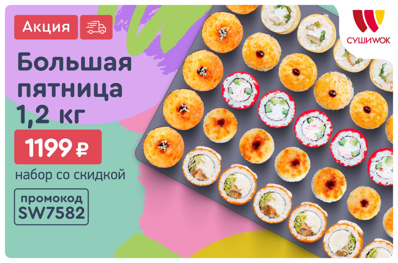 Вкусно суши промокоды фото 99