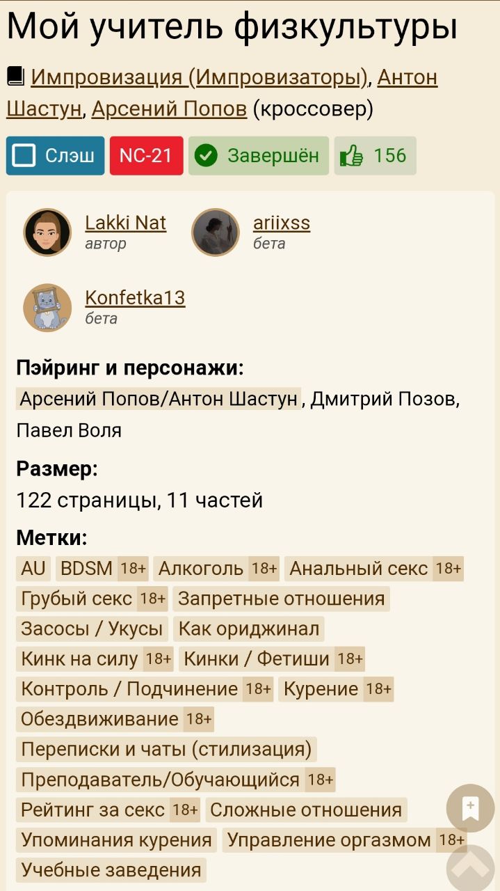 Публикация #3173 — 🦋Arton.ficbook🦋 (@improficbook20)