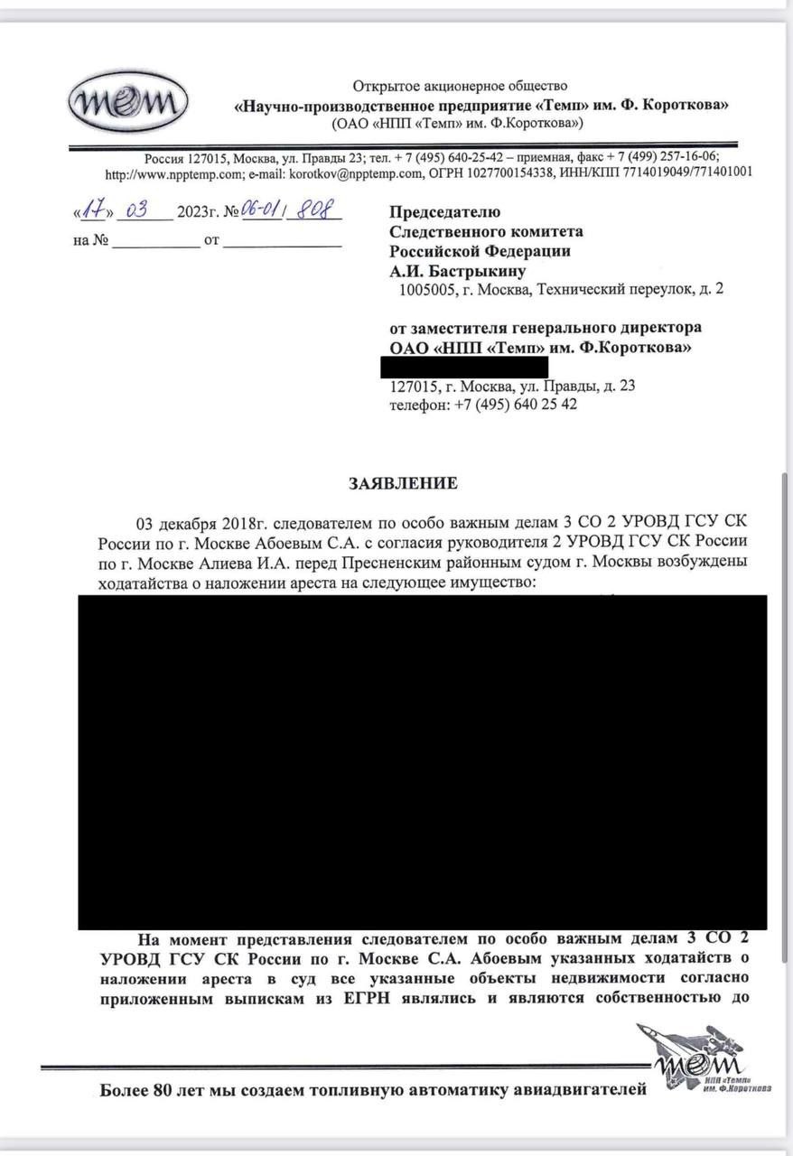 ВЧК-ОГПУ стало известно, что ведомство Бастрыкина уклоняется от проведения проверок по заявлениям &laquo;НПП &laquo;Темп&raquo; о фальсификациях, совершенных руководством АО &laquo;ОДК&raquo; - заказчиками уголовного преследования