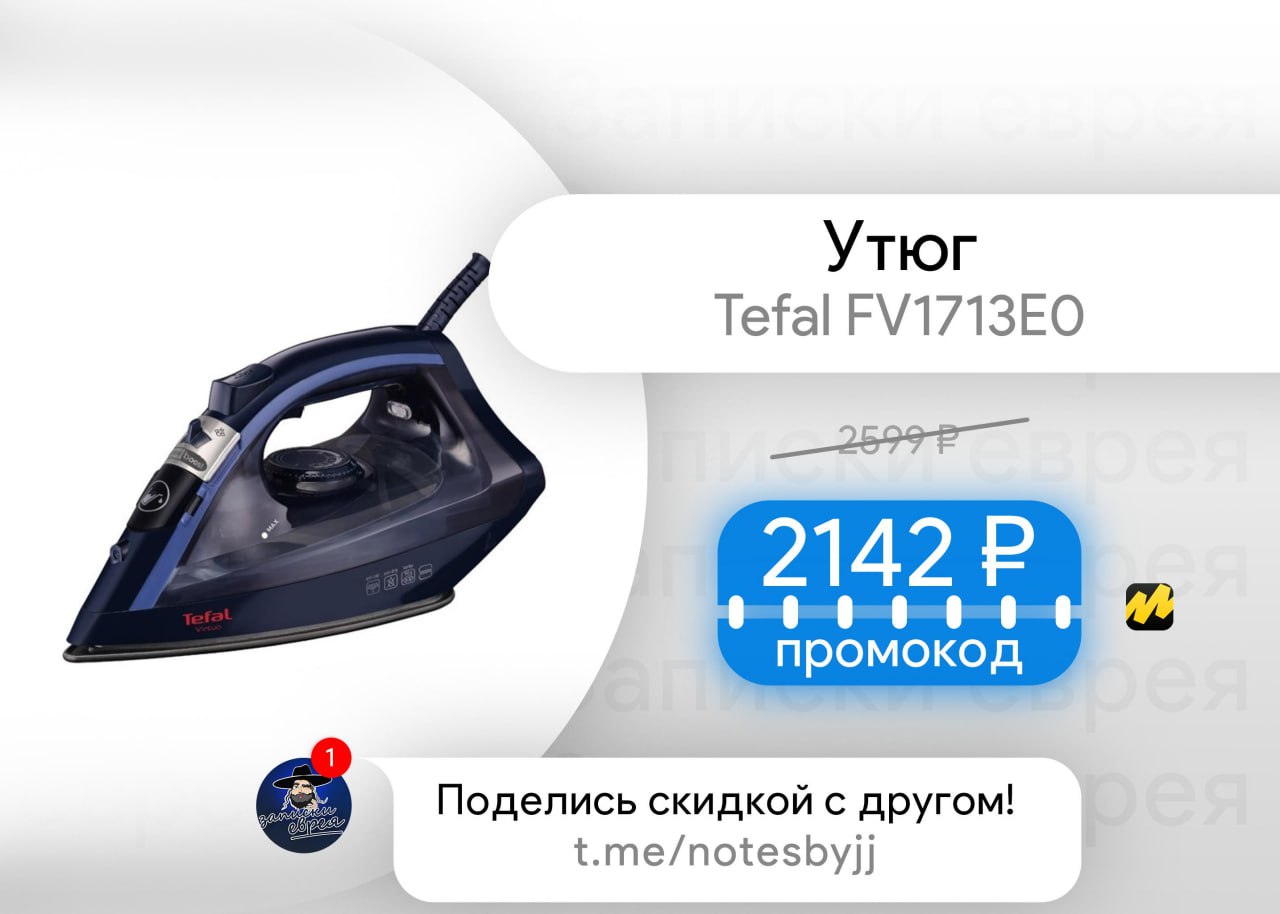 Tefal fv1713e0. Утюг Tefal Virtuo fv1713e0.