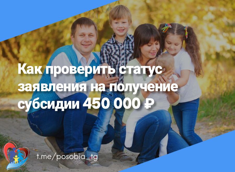 450 000 на ипотеку многодетным. Помощь в оформлении детских пособий. Помощь многодетным семьям в погашении ипотеки. 450 Тр за третьего ребенка на погашение ипотеки. Выплата многодетным на форму.