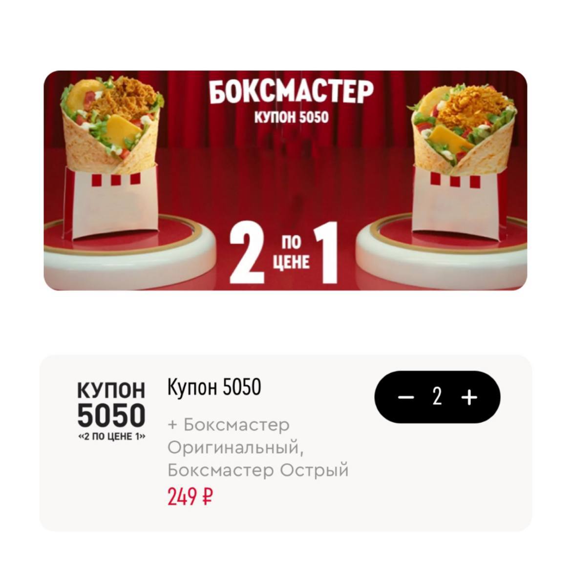 Купон 5050