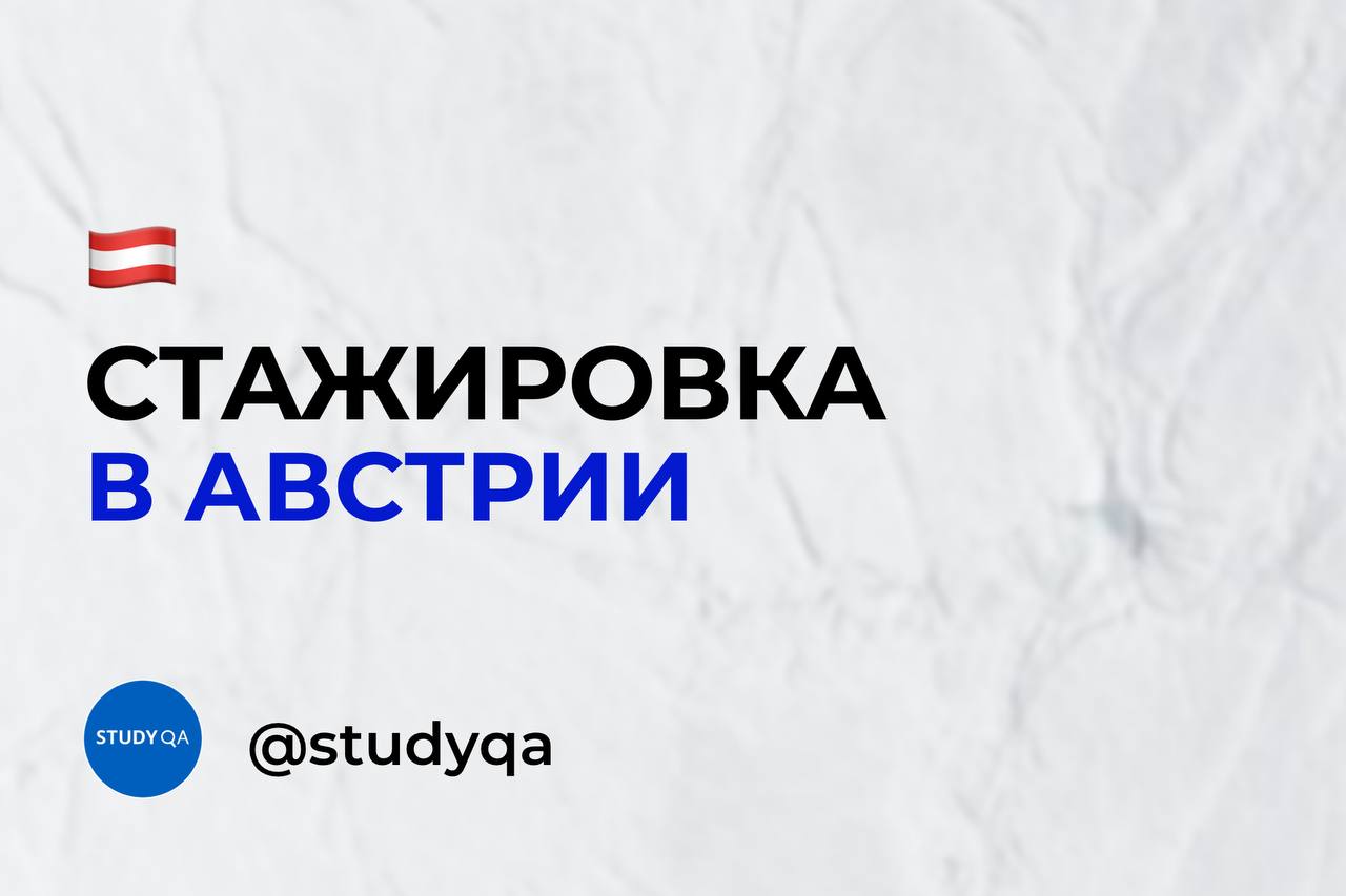 Стажировка научных работников