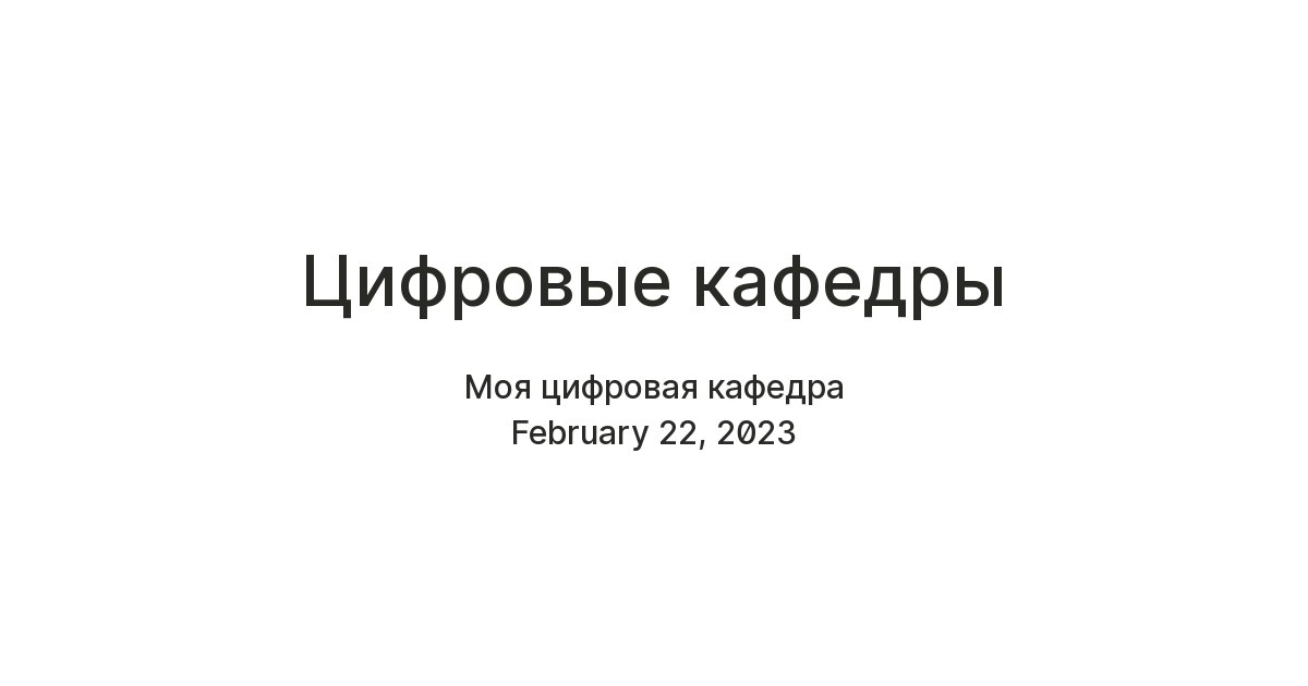 2025 университет цифровой. 2025 университет цифровой