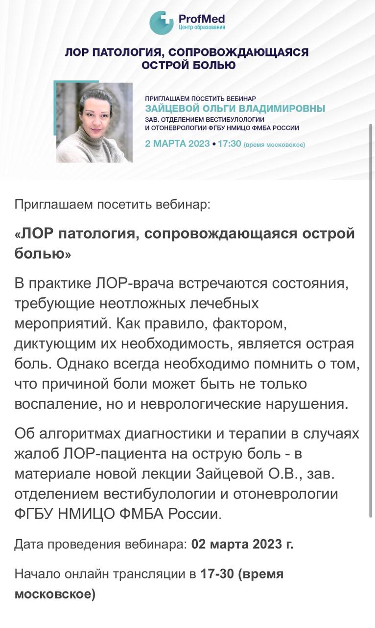 Что лечит врач отоневролог. Что лечит врач отоневролог