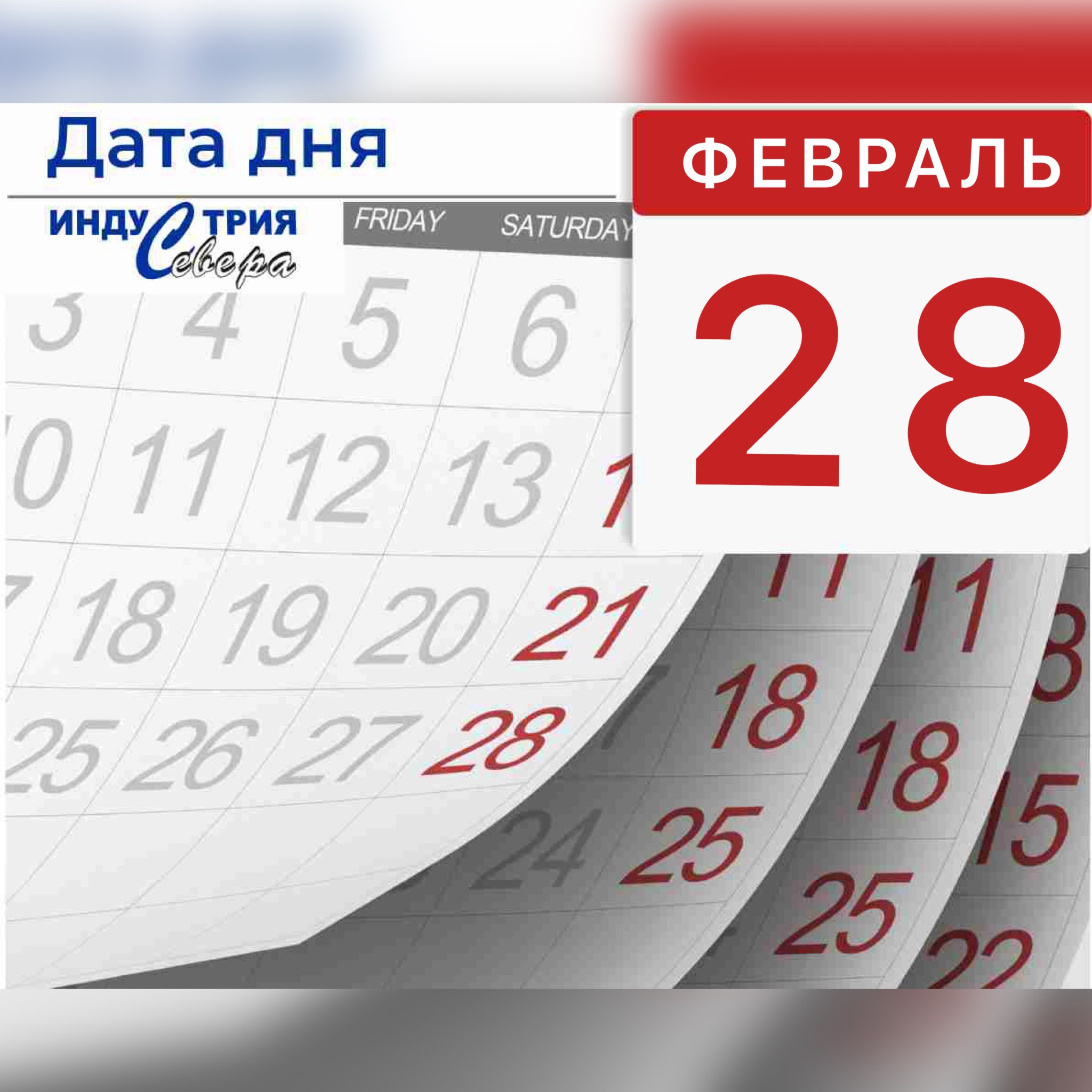 29 февраля редкий день