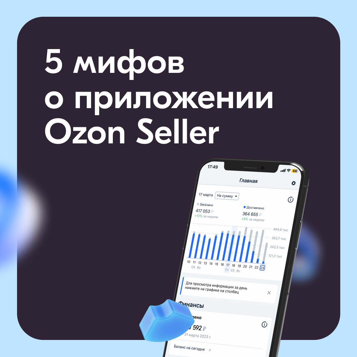 Публикация #1078 — Ozon Marketplace (@ozonmarketplace)