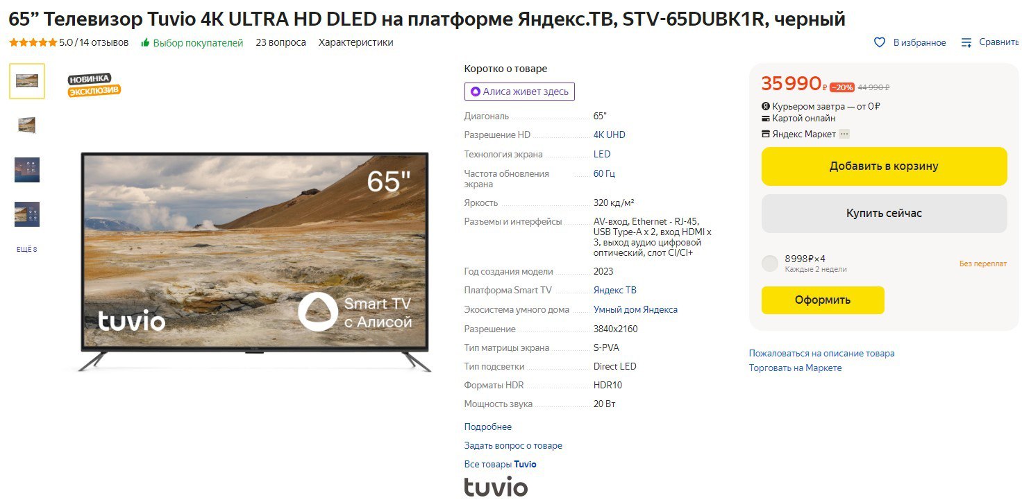 Телевизор YAOS, STV-65dubk1r.