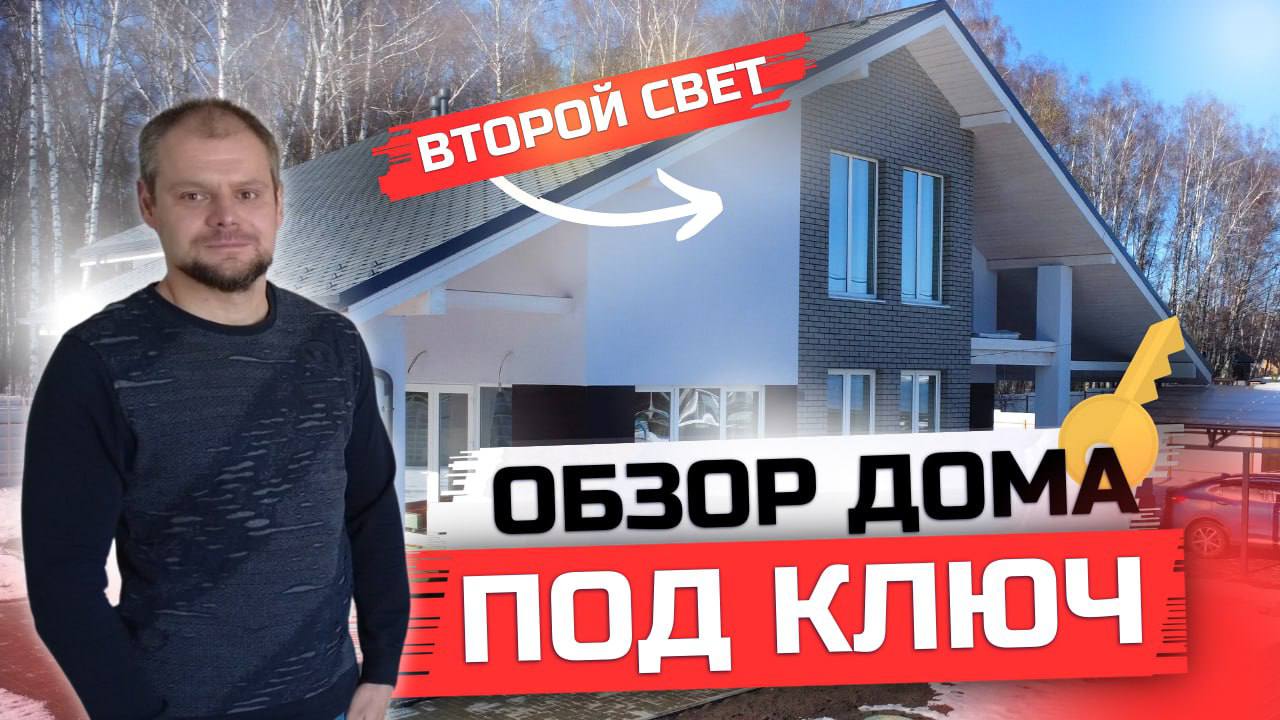 Павел орлов строительство коттеджей