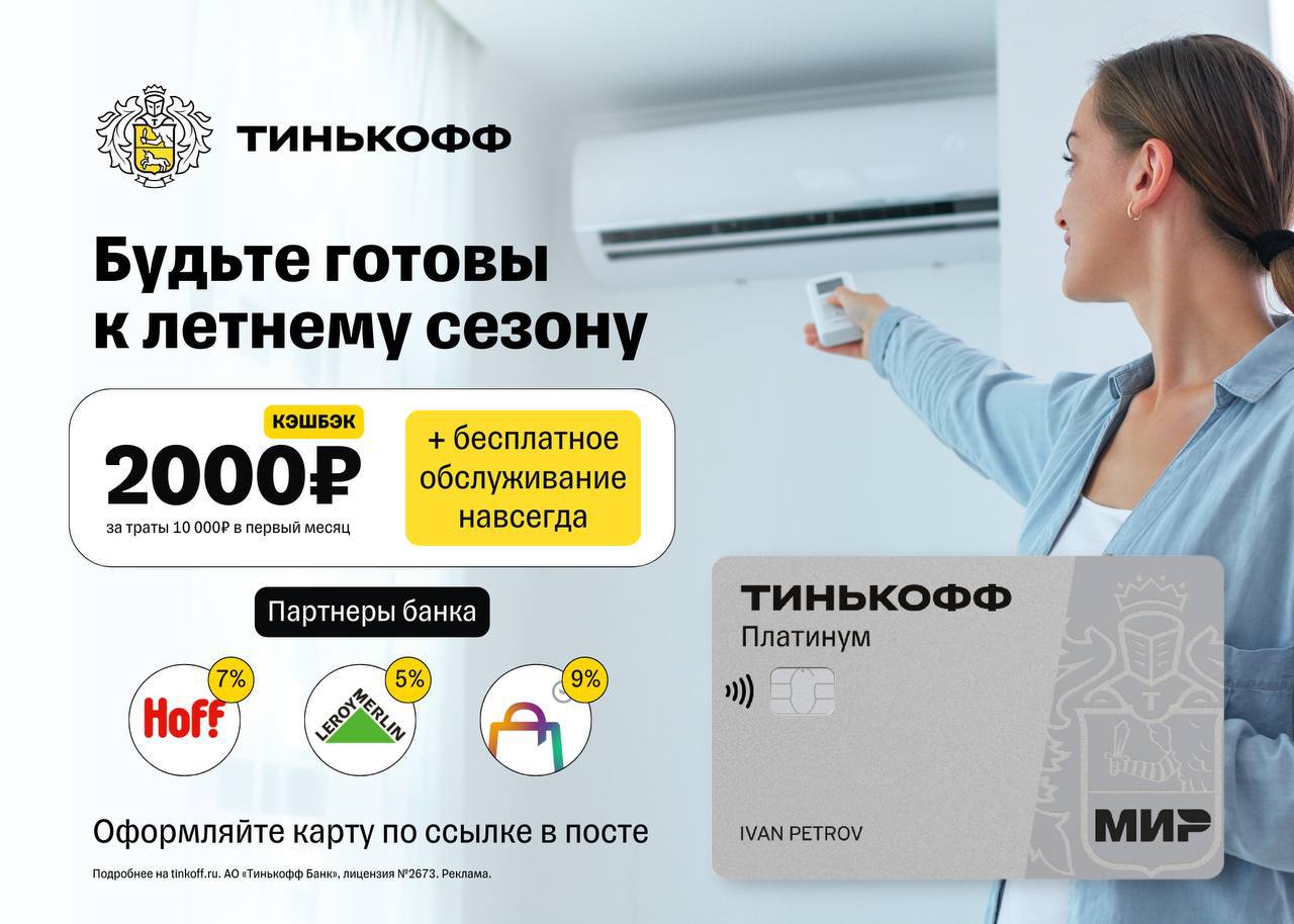 Тинькофф платинум карта кэшбэк